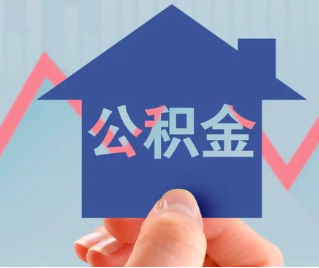 呼和浩特公积金封存的话是不是6个月就能代办提取了。